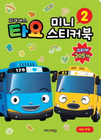 타요 미니스티커북 2